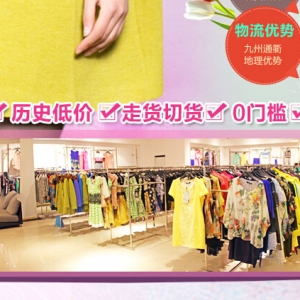 武汉惠品女装