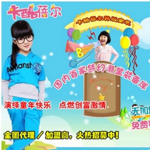 卡酷蓓尔童装