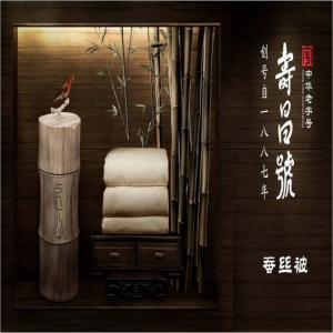 寿昌号