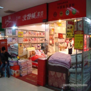北极绒家纺