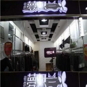 奇尔梦思兰女装