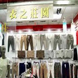 衣之庄园女装