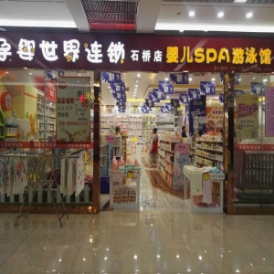 孕婴世界