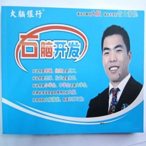 苏引华右脑开发