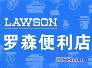 罗森便利店加盟条件是什么？40㎡店铺+25.2万元即可成功加盟！