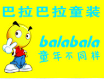 巴拉巴拉童装加盟能赚多少钱?单店月赚3.3万元!