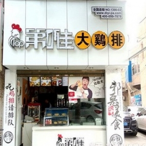 第一佳大鸡排