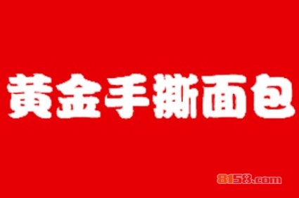 加盟黄金手撕面包能赚多少钱？年赚10.8万元不是问题！