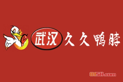 久久鸭脖加盟利润怎么样？年利润13.44万元惊人！