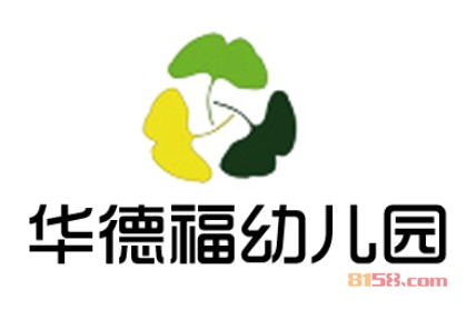 华德福幼儿园加盟赚不赚钱？年利润67.2万元圆您致富梦！