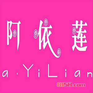 阿依莲女装加盟利润有多少钱?月纯利2.1万元!