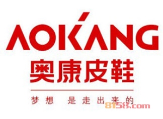 奥康鞋加盟费是多少?成功开店最少需要14.58万元!