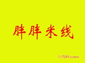 加盟胖胖米线利润空间大不大？轻松年赚10.8万元！