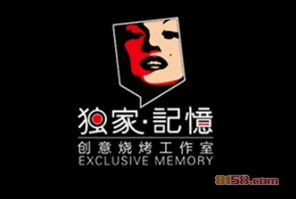 独家记忆3d场景涮烤吧加盟费多少钱？