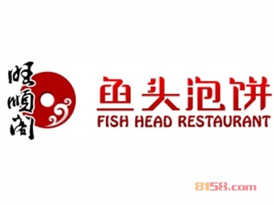 旺顺阁鱼头泡饼加盟费是多少？