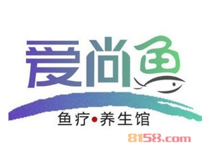 爱尚鱼鱼疗养生馆加盟费用多少钱？仅需11.84万元即可加盟赚钱！