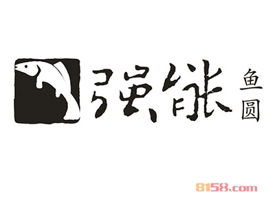 强能鱼圆加盟费需要多少钱？强能鱼圆加盟费详细分析！