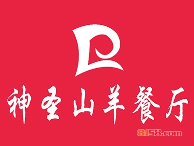 神圣山羊餐厅加盟费多少？