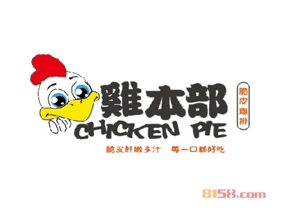鸡本部加盟费要投资多少钱？投资10万元即可开家鸡本部店！
