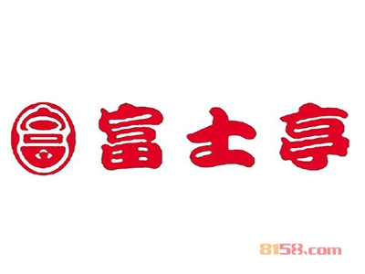 富士亭加盟费多少？加盟费价格表详细分析！