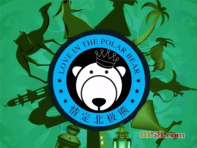 情定北极熊加盟需要多少费用？仅需24.2万元即可加盟赚钱！