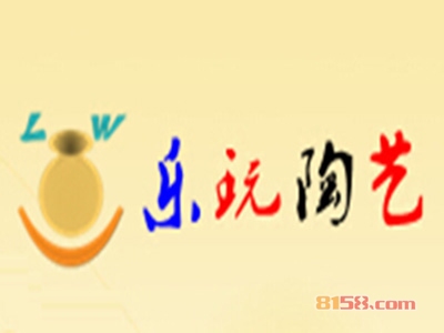 乐玩陶艺加盟，投资36.57万元就能年入18.36万元！