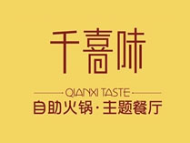 千喜味自助火锅加盟费需要投资多少钱？千喜味自助火锅加盟费用是如何收取的！