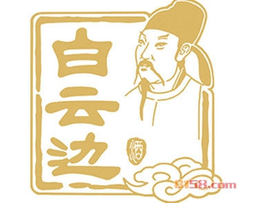开一家白云边酒加盟店大概需要多少钱？25.66万元是开店的必备资金！