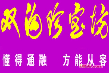 加盟双沟珍宝坊店需要多少费用？20.8万元即可开店！