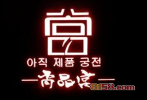 尚品宫纸上烧烤加盟一年利润有多少？年赚56.4万元很简单！