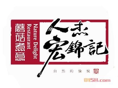 【宏锦记蘑菇行加盟】加盟宏锦记蘑菇行年赚41.04万元！