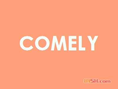 COMELY加盟条件_加盟COMELY的先决条件！