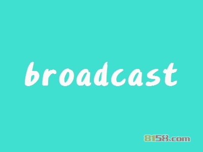 加盟broadcast要求具备哪些条件？
