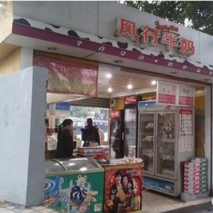 风行牛奶