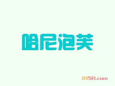 哈尼泡芙加盟