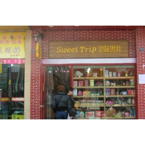 思味思我