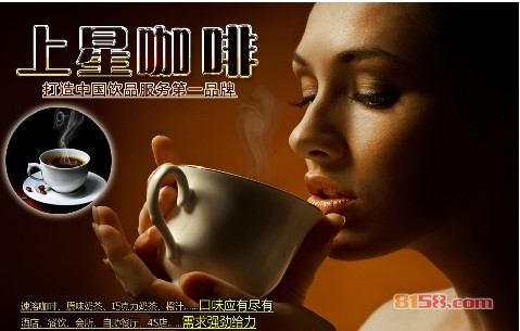 上星咖啡加盟怎么样？加盟上星咖啡有哪些好处？