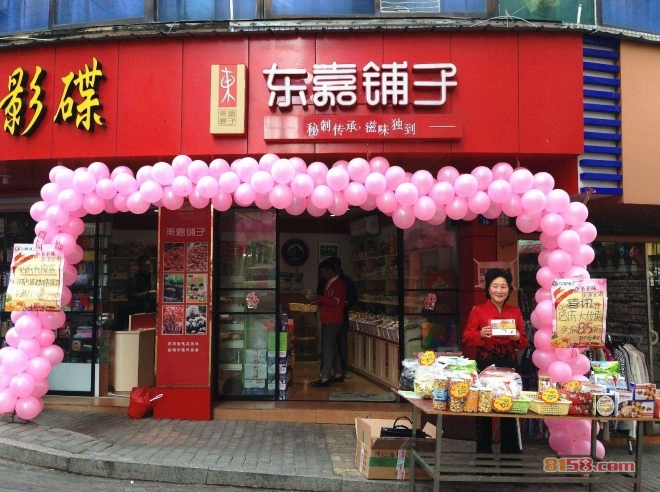 东嘉铺子加盟费多少钱?全面费用指南