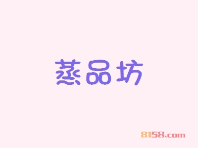 蒸品坊代理