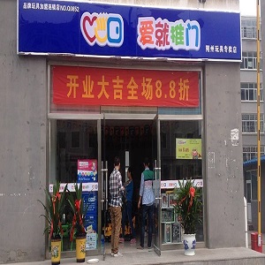 爱就推门