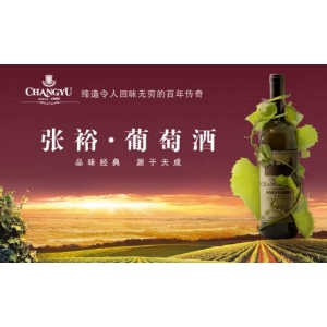 张裕红酒