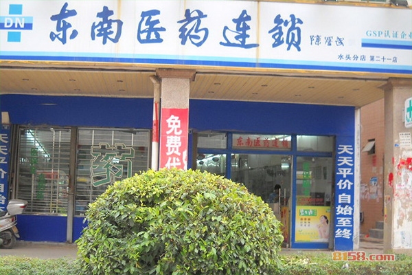 东南医药加盟费是多少？东南医药加盟费用是如何收取的！
