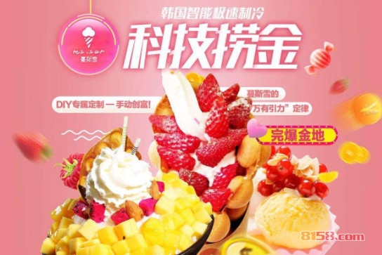 蔓斯雪冰淇淋加盟