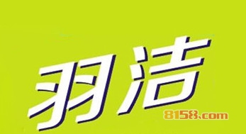 羽洁干洗加盟