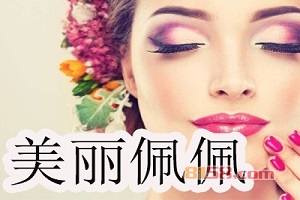如果加盟美丽佩佩需要我们注意哪些问题？