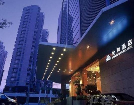 世和酒店