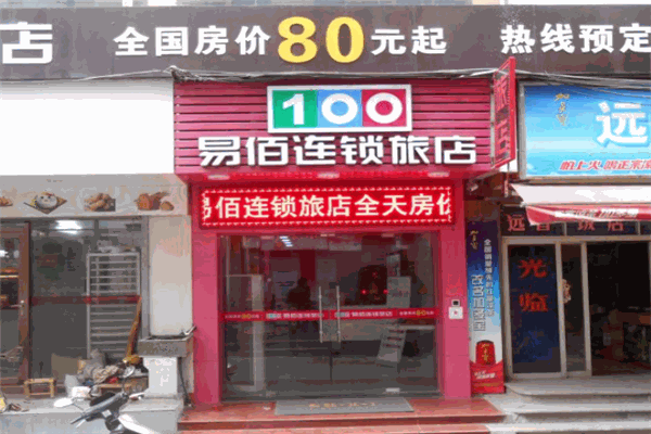 易佰连锁旅店