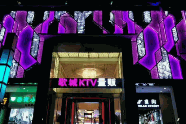 上海歌城KTV