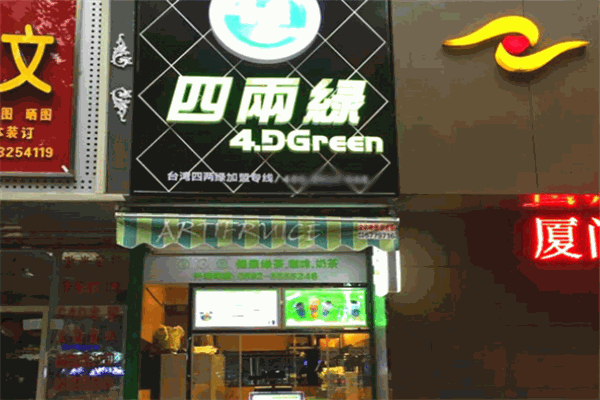 台湾四两绿茶饮
