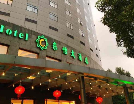 东怡大酒店